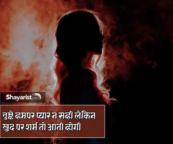 Sad Shayari Status
