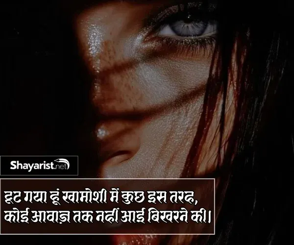 Sad Shayari Status