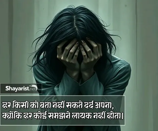 Sad Shayari Status