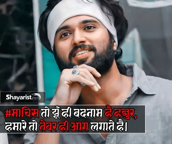 Shayari Attitude
