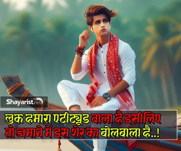 Shayari Attitude