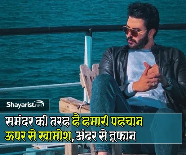 Shayari Attitude