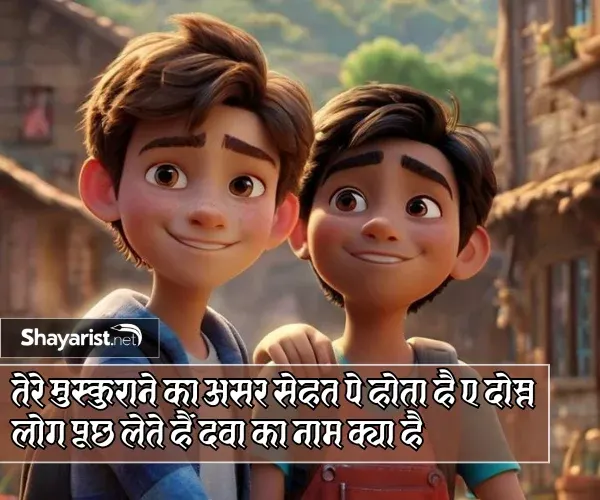 Shayari Dosti