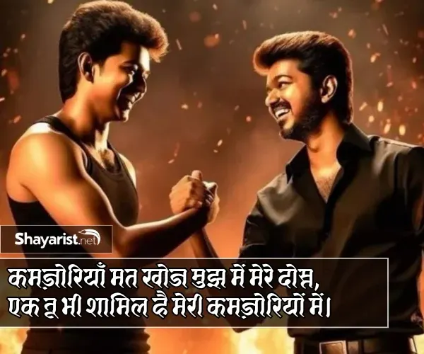 Shayari Dosti