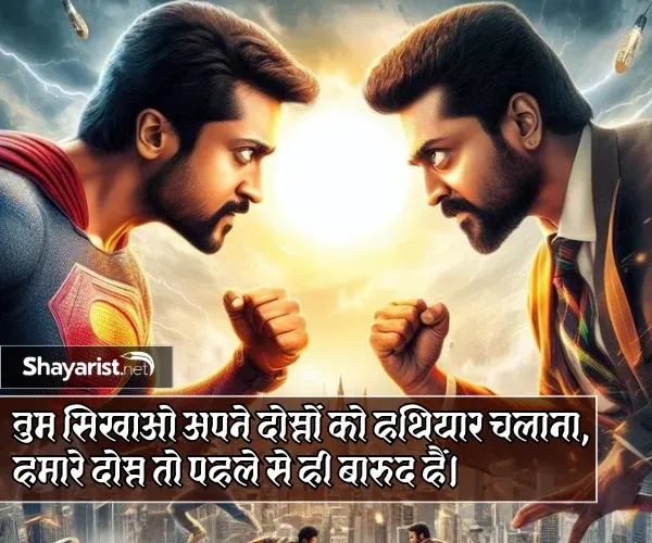 Shayari Dosti
