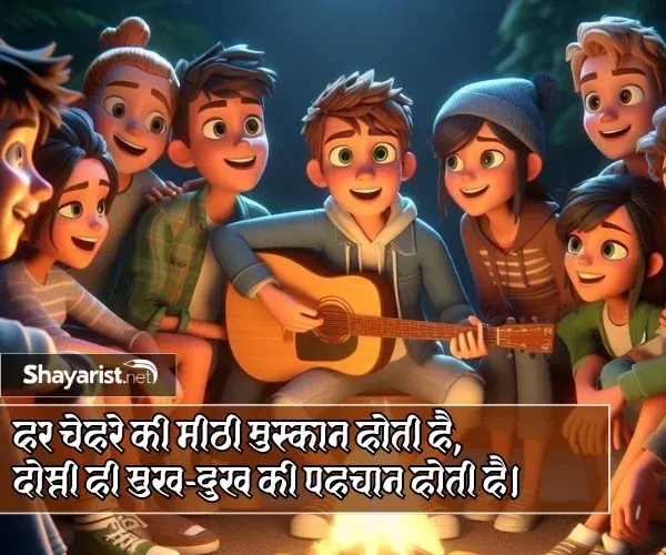 Shayari Dosti