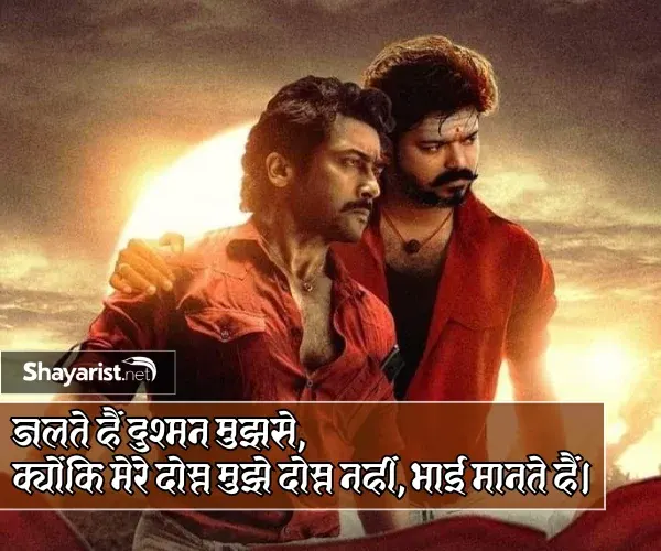 Shayari Dosti