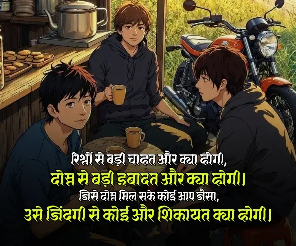 Shayari Dosti