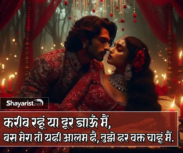 Shayari for Love