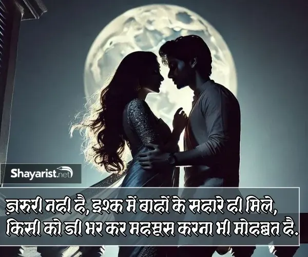 Shayari for Love