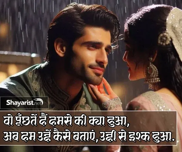 Shayari for Love