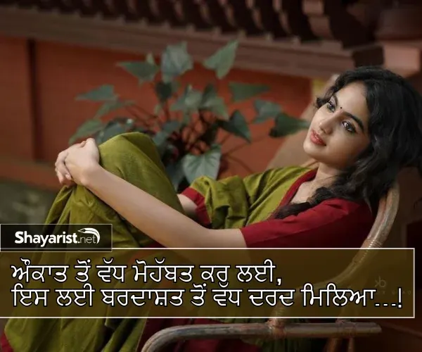 Shayari in Punjabi