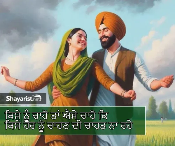 Shayari in Punjabi