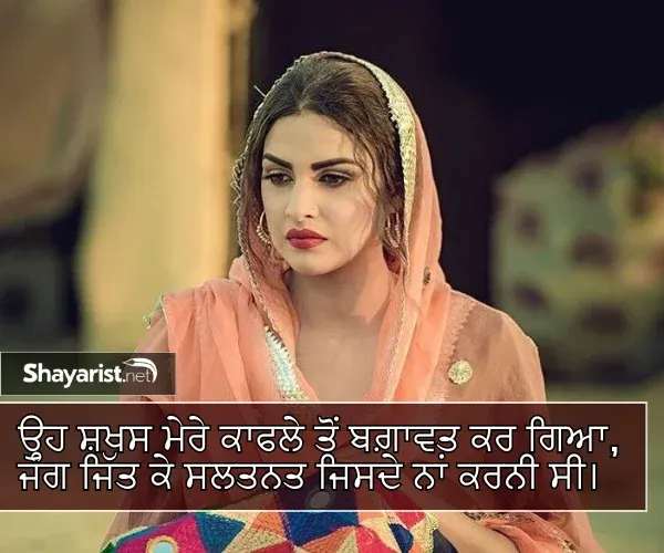 Shayari in Punjabi