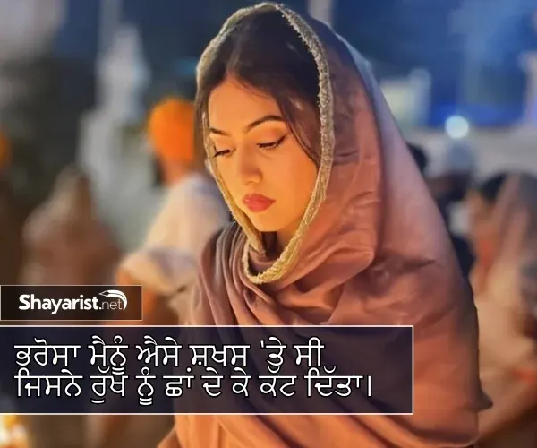 Shayari in Punjabi