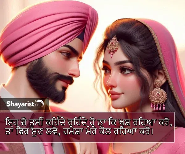 Shayari in Punjabi