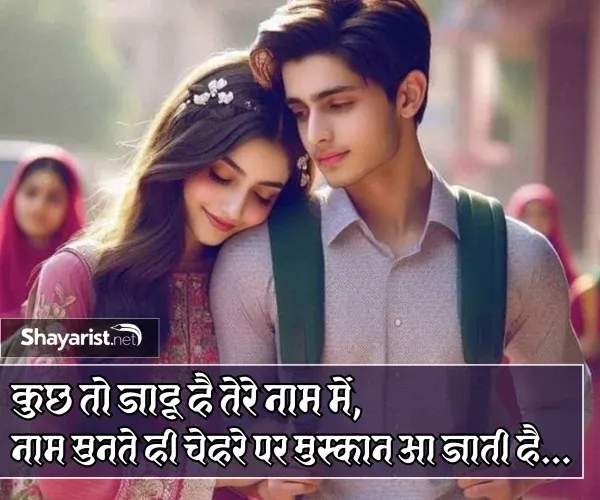 Shayari on Love