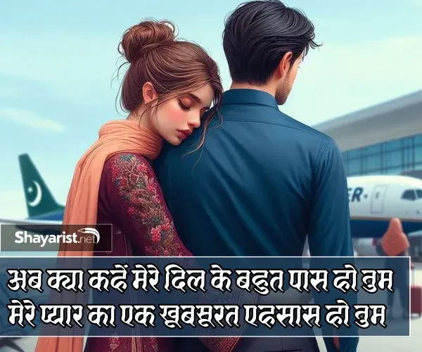 Shayari on Love