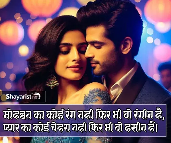 Shayari on Love