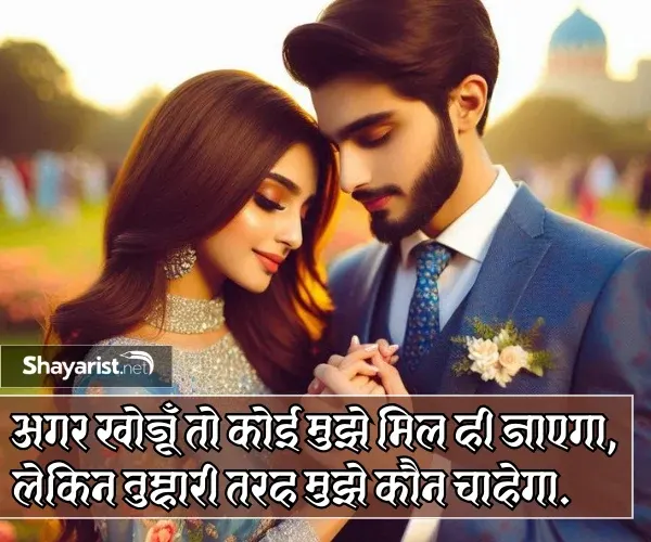 Shayari on Love