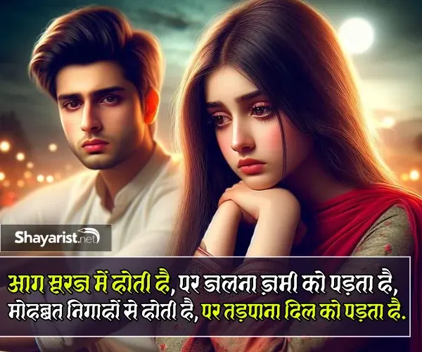 Shayari on Love