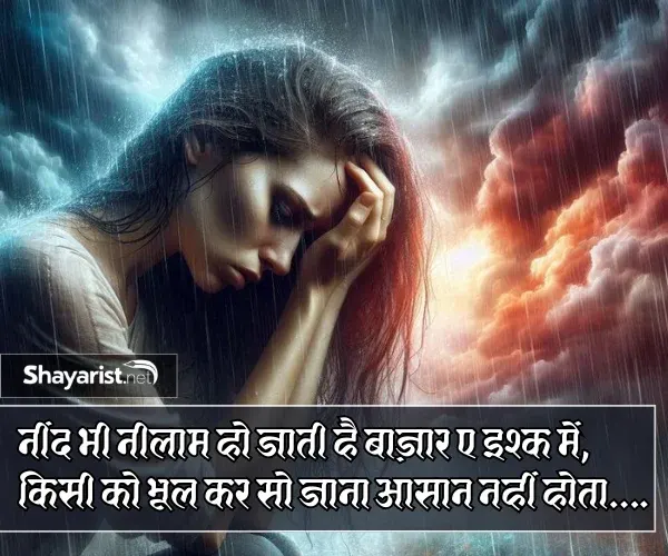 Shayari on Neend