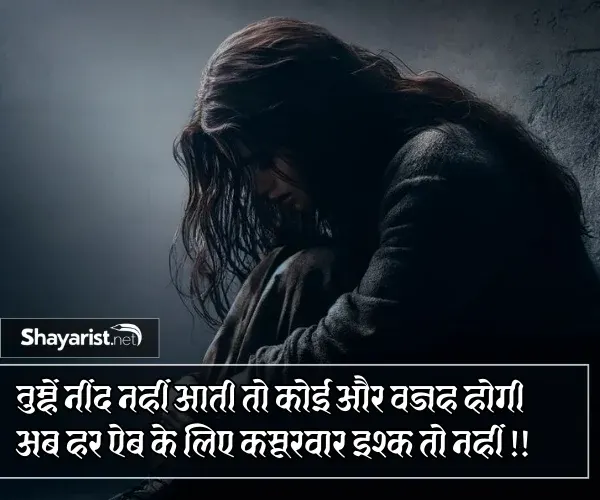 Shayari on Neend