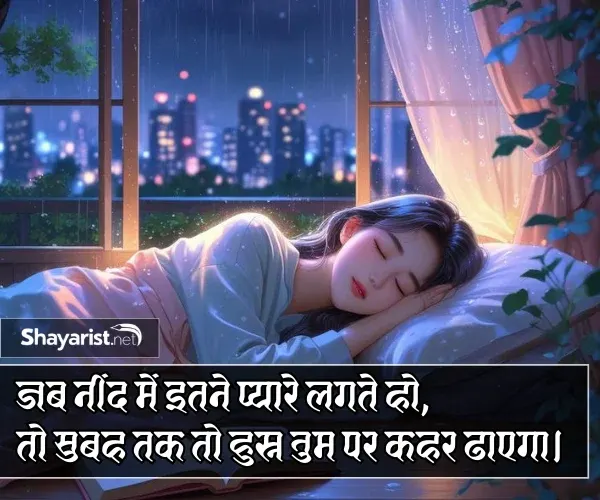 Shayari on Neend