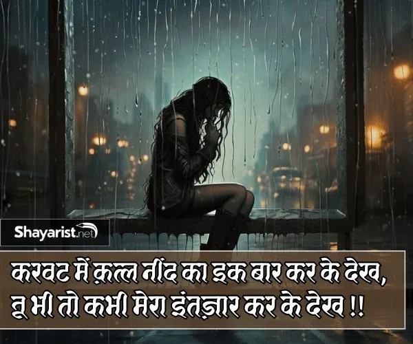 Shayari on Neend