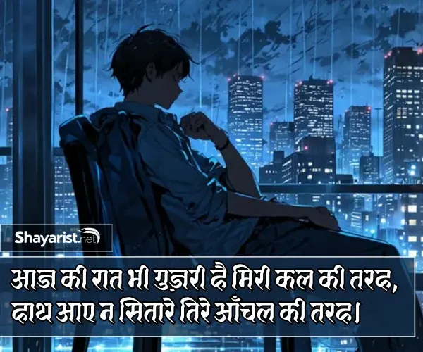 Shayari on Neend