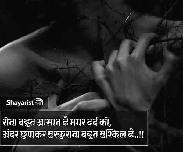 So Sad Shayari