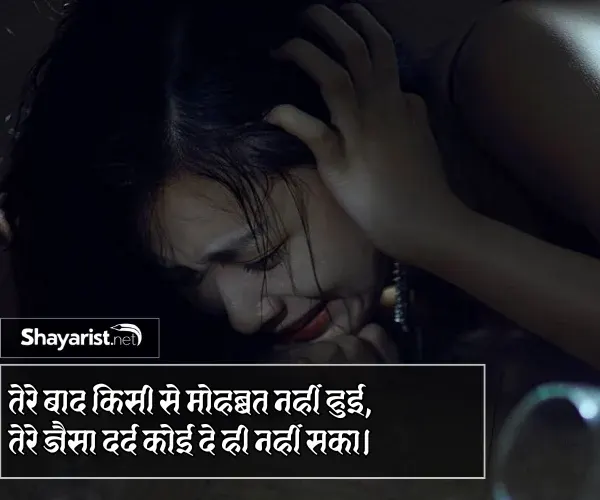 So Sad Shayari