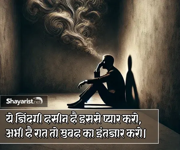 Struggle Life Shayari