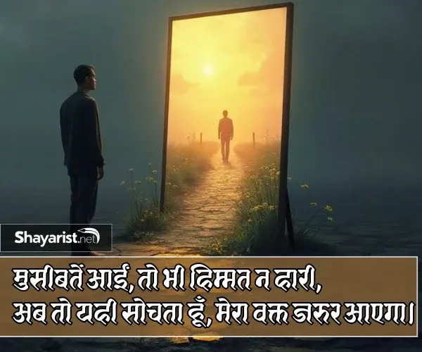 Struggle Life Shayari