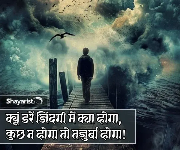 Struggle Life Shayari