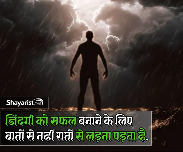 Struggle Shayari