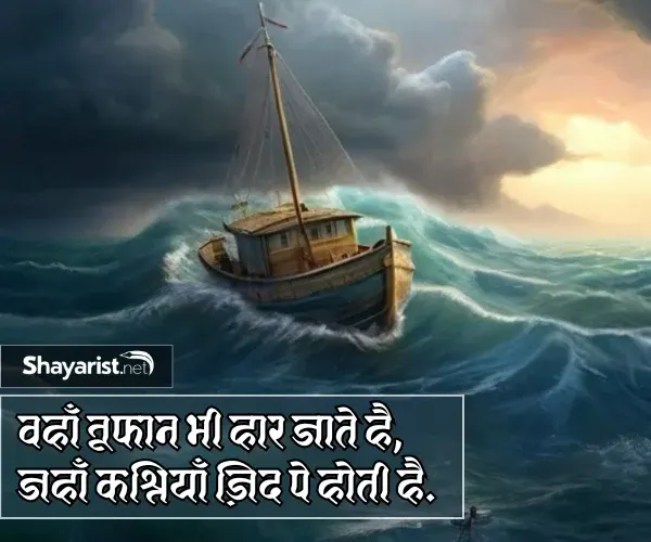 Struggle Shayari