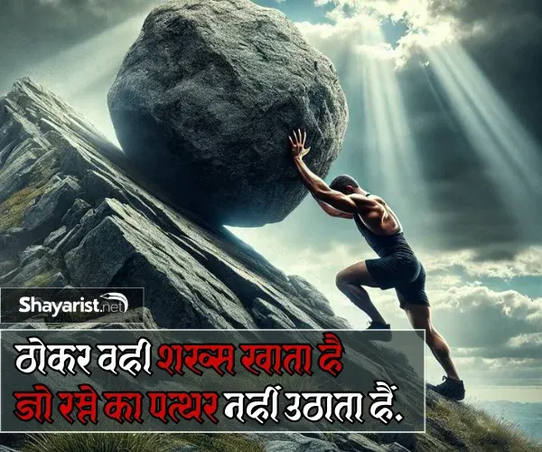 Struggle Shayari in Hindi
