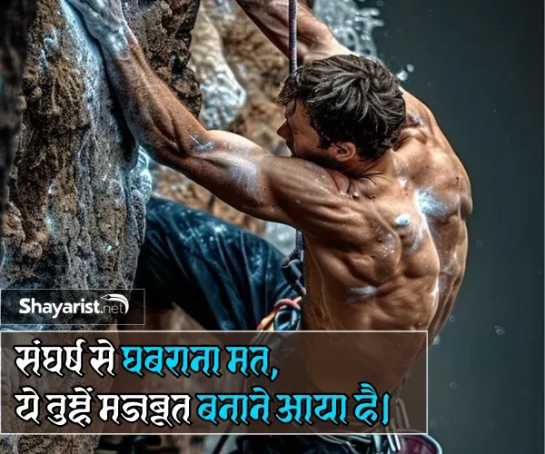 Struggle Shayari in Hindi