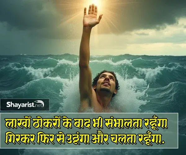 Struggle Shayari in Hindi