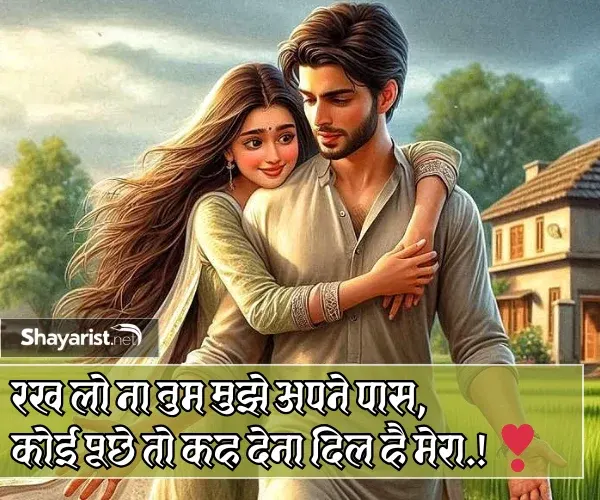 True Love Love Shayari