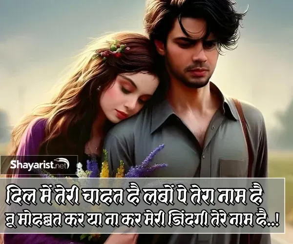 True Love Love Shayari