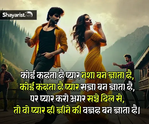 True Love Love Shayari