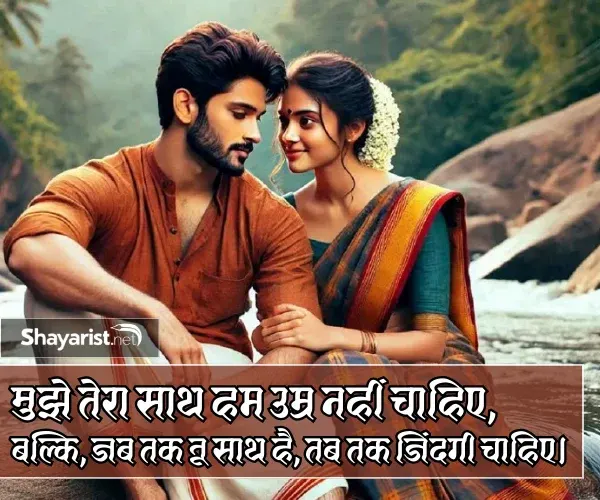 True Love Love Shayari