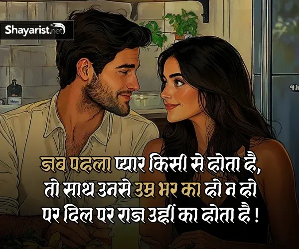 True Love Pehli Mulakat Shayari