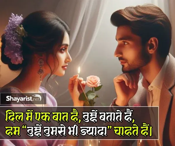 True Love Romantic Pyar Bhari Shayari