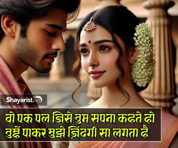 True Love Romantic Pyar Bhari Shayari