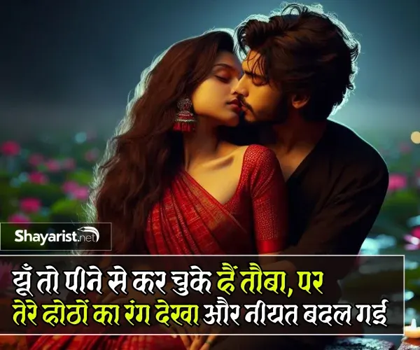 True Love Romantic Pyar Bhari Shayari