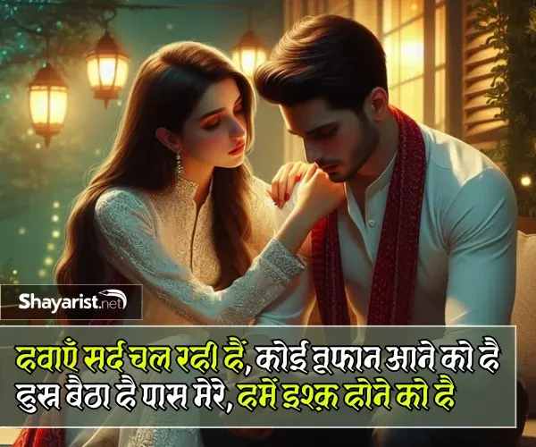 True Love Romantic Pyar Bhari Shayari