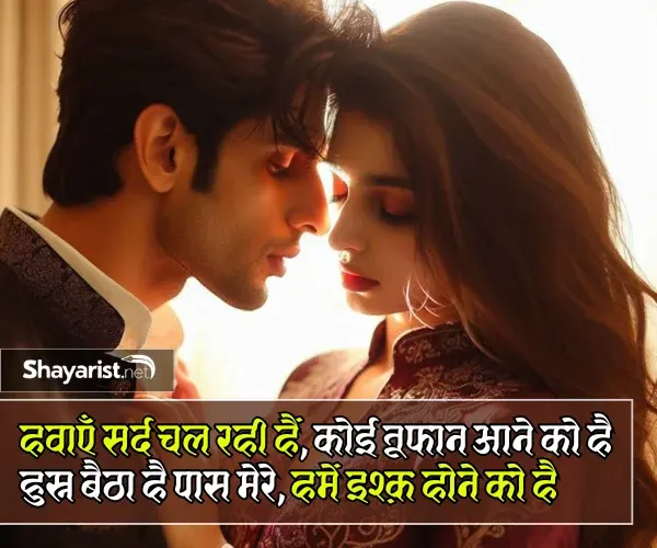 True Love Romantic Pyar Bhari Shayari